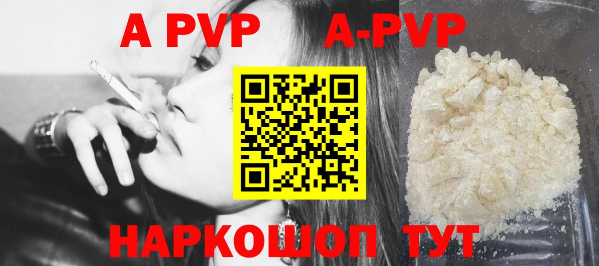 Альфа ПВП кристаллы  Вход с VPN  Альфа ПВП VHQ  где найти наркотики  Alpha PVP СК КРИС  Отрадное 