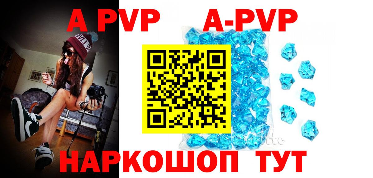APVP кристаллы Отрадное