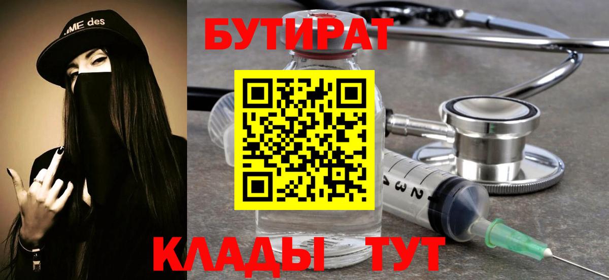 Отрадное  БУТИРАТ  Вход с VPN  БУТИРАТ оксана 