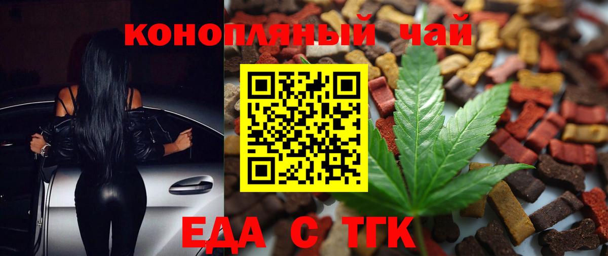 Еда ТГК марихуана Отрадное