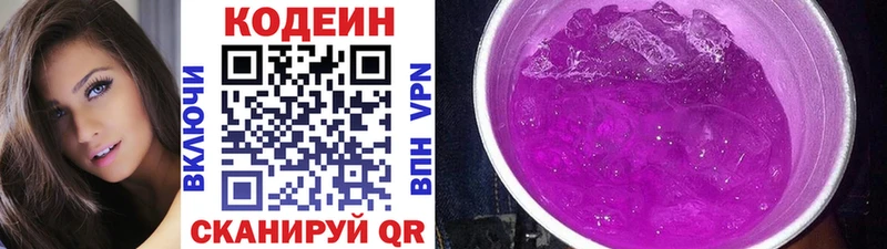 магазин продажи наркотиков Отрадное Кодеиновый сироп Lean напиток Lean (лин)