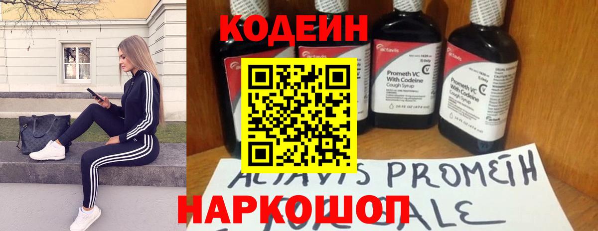 Отрадное  Кодеин Purple Drank  Вход с VPN  Codein Purple Drank 