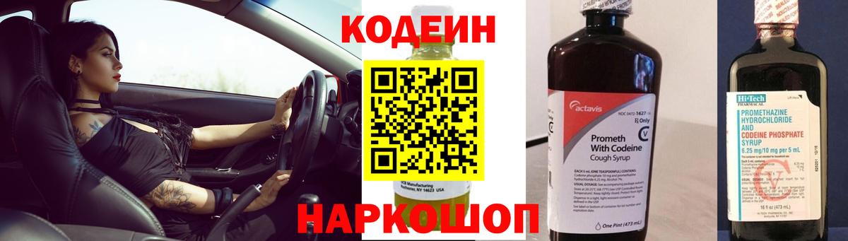 Кодеиновый сироп Lean напиток Lean (лин) Отрадное
