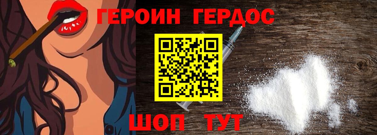 ГЕРОИН  Вход с VPN  Отрадное  Героин герыч 