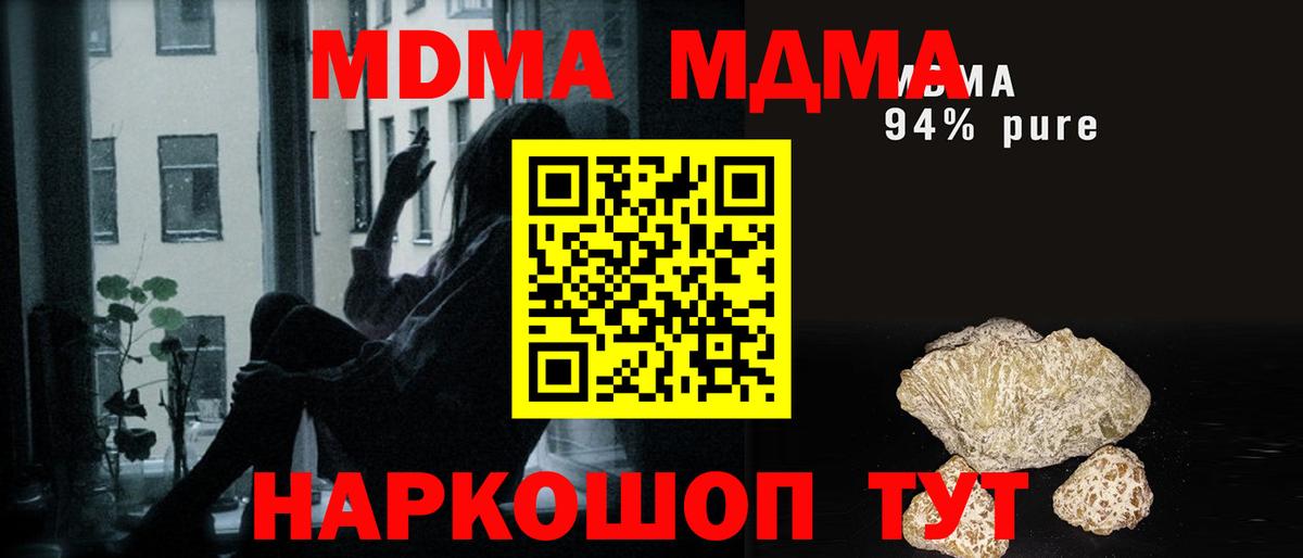 MDMA кристаллы  MDMA кристаллы  MDMA  Отрадное  Вход с VPN 
