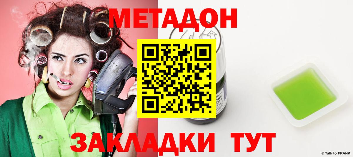 МЕТАДОН methadone Отрадное