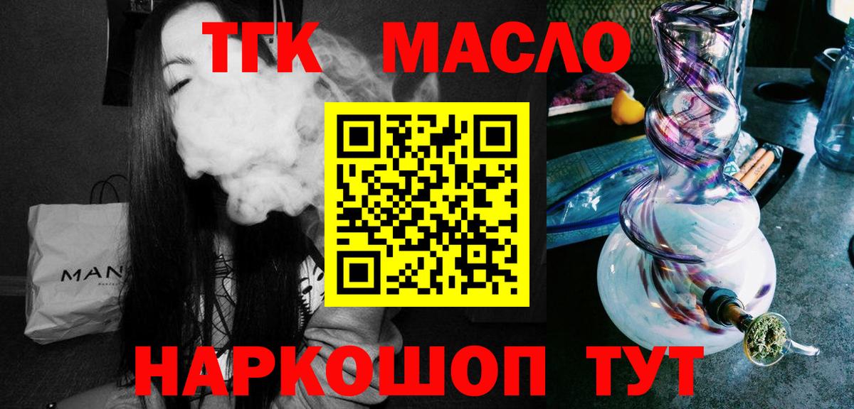ТГК THC oil Отрадное