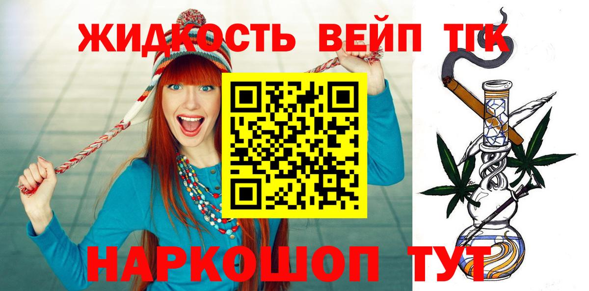 Дистиллят ТГК вейп с тгк  Вход с VPN  ТГК THC oil  наркота  Отрадное 